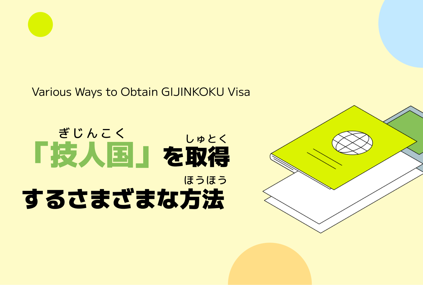 活動歴および当時の関連ビジュアル記録